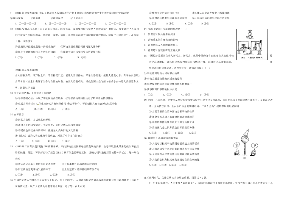 （衡水万卷）高三政治二轮复习 作业三十一 探索世界和追求真理1-人教版高三全册政治试题_第2页