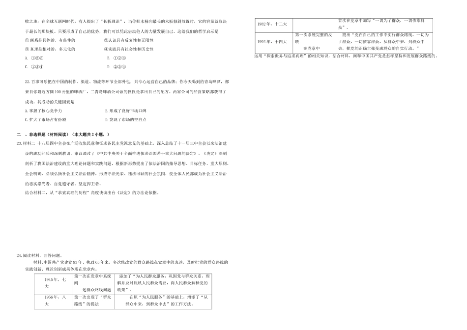 （衡水万卷）高三政治二轮复习 作业三十一 探索世界和追求真理1-人教版高三全册政治试题_第3页