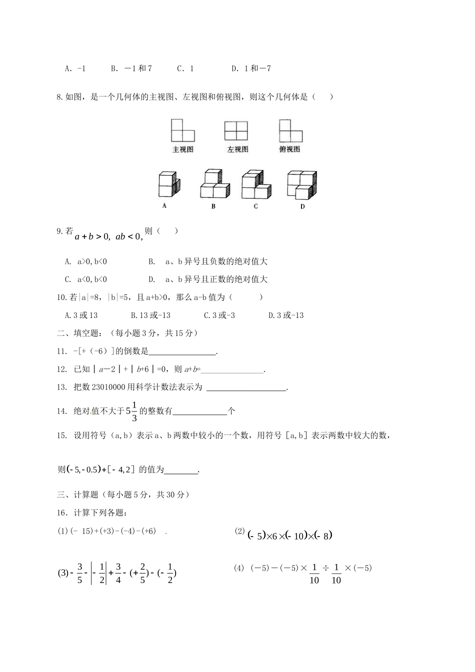 四川省成都市金堂县土桥学区七年级数学上学期第二次月考试卷 新人教版试卷_第2页