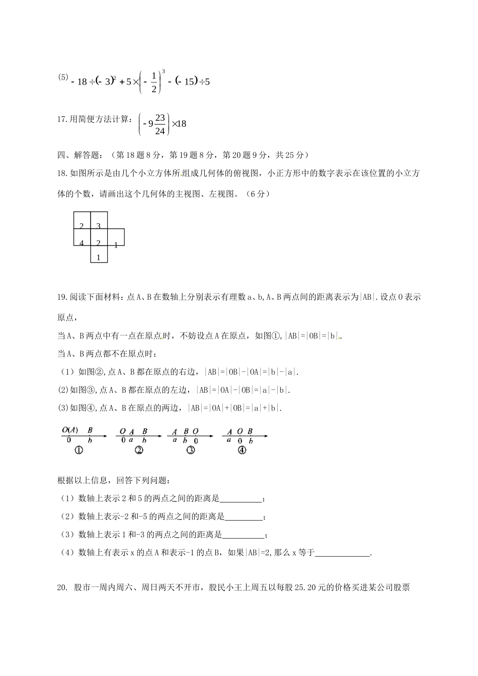 四川省成都市金堂县土桥学区七年级数学上学期第二次月考试卷 新人教版试卷_第3页