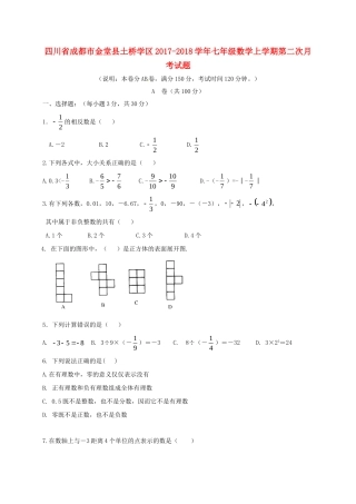 四川省成都市金堂县土桥学区七年级数学上学期第二次月考试卷 新人教版试卷