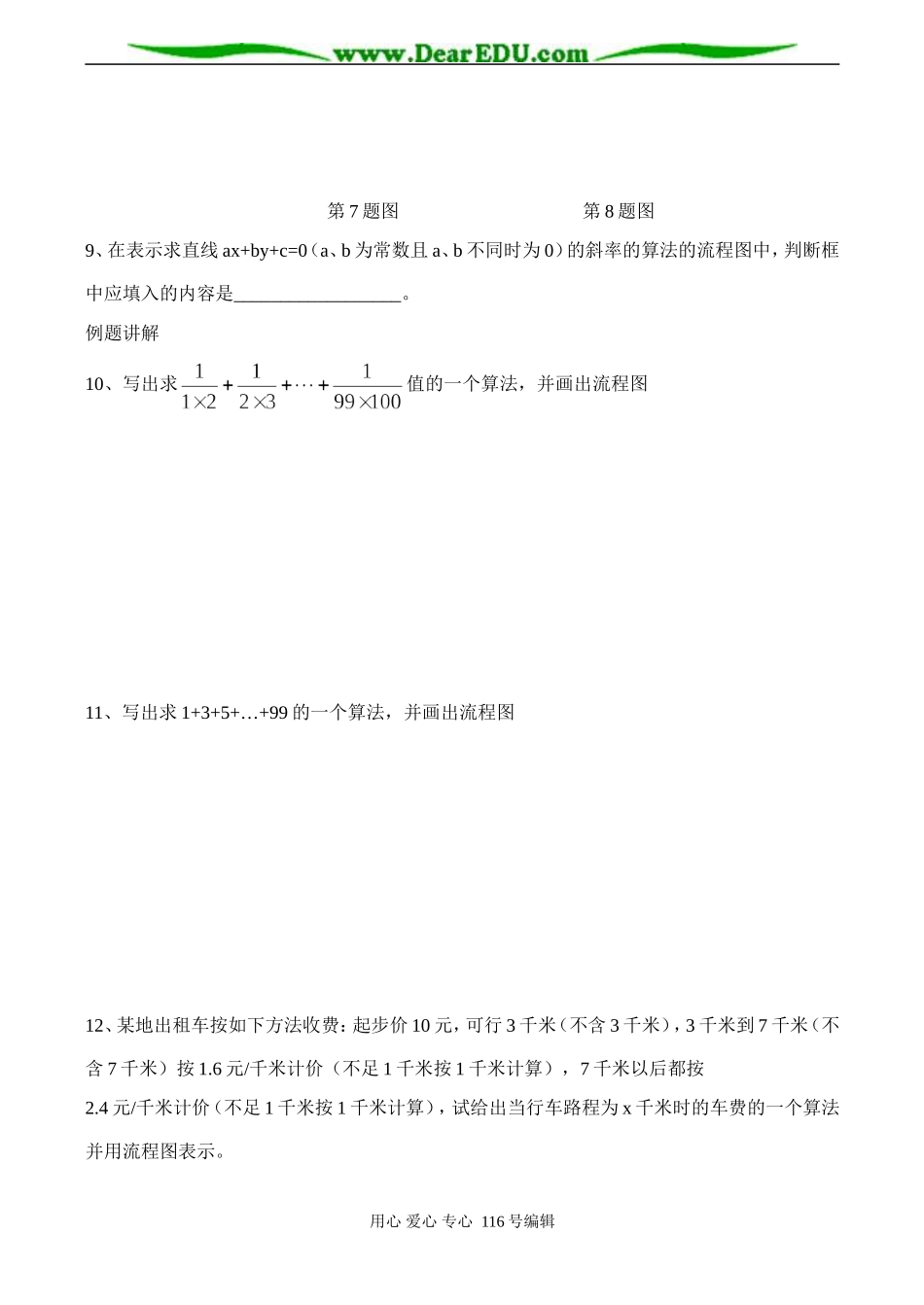 高二数学 算法初步（第1课时）_第3页