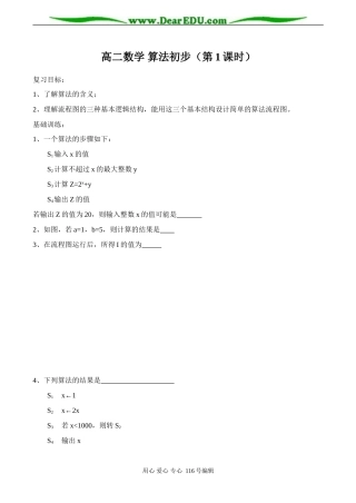 高二数学 算法初步（第1课时）