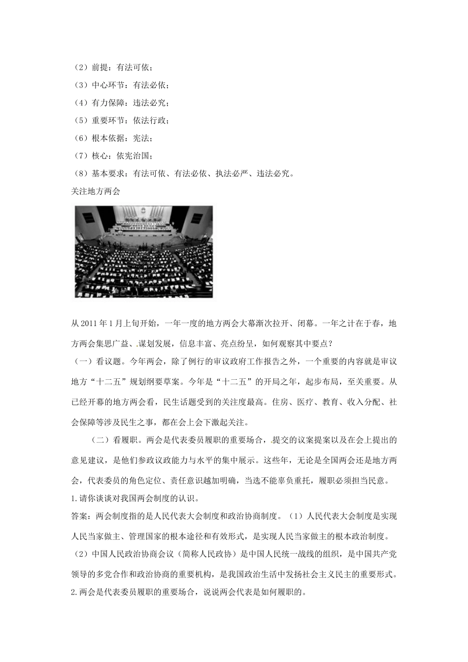 九年级政治 第4单元(又到两会时)单元知识小结及典型题 教科版试卷_第2页