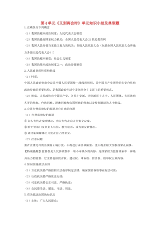 九年级政治 第4单元(又到两会时)单元知识小结及典型题 教科版试卷