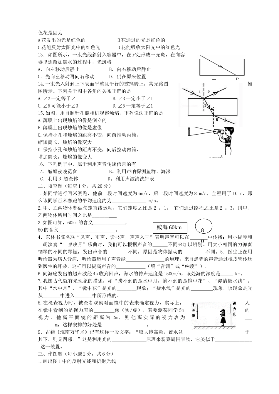 山东省威海市文登区八校联考 八年级物理上学期期中试卷 鲁教版五四制试卷_第2页