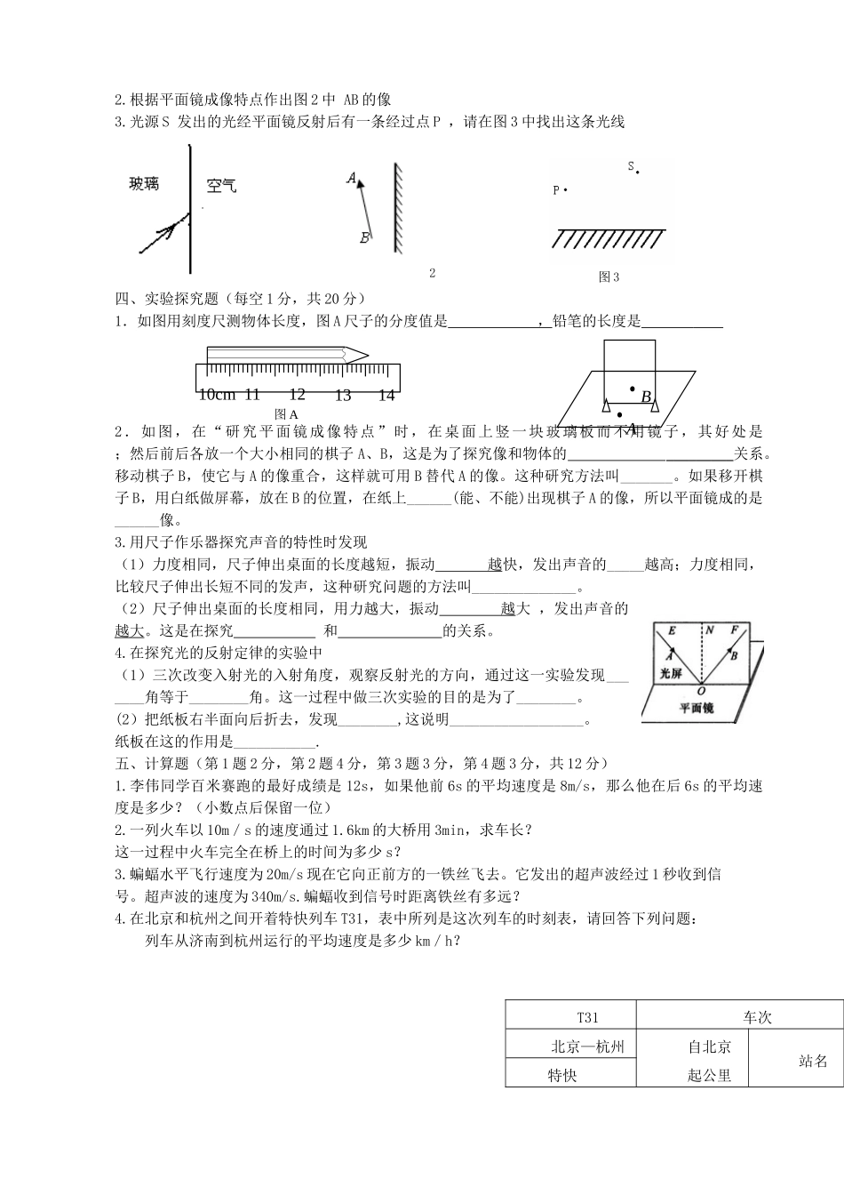 山东省威海市文登区八校联考 八年级物理上学期期中试卷 鲁教版五四制试卷_第3页