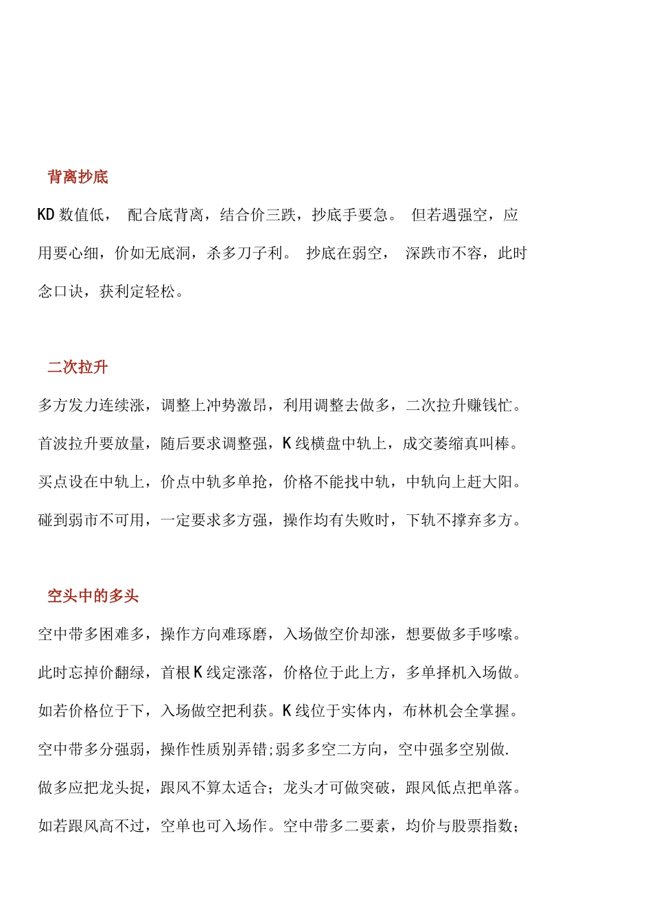 史上最全做期货必须知道的口诀！_第1页