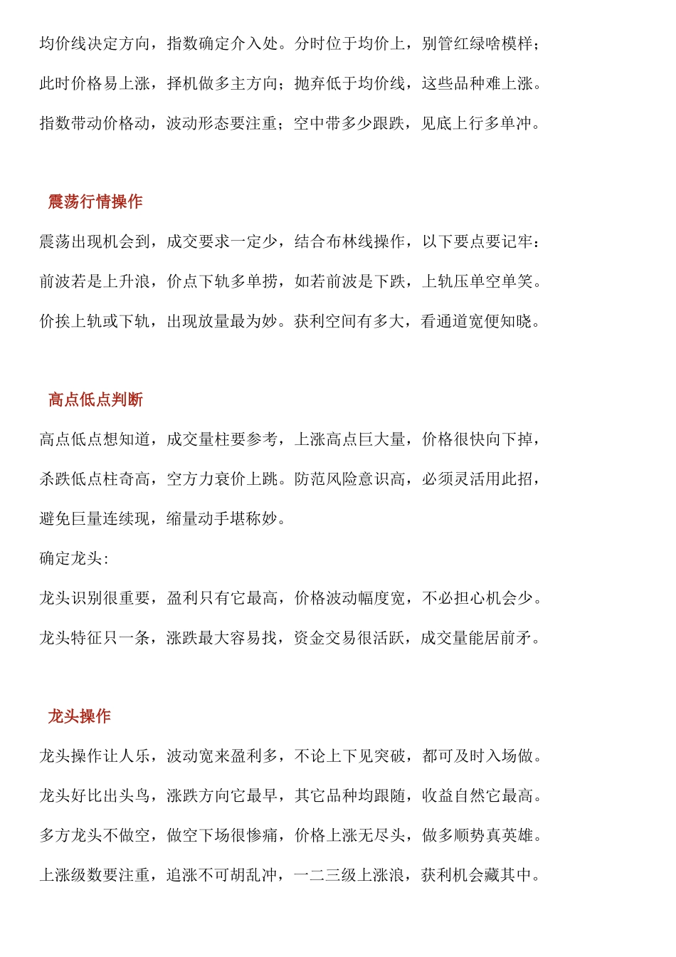 史上最全做期货必须知道的口诀！_第2页