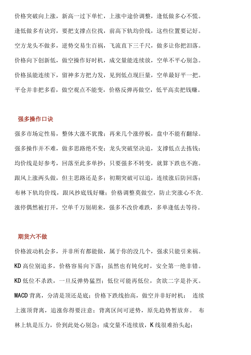 史上最全做期货必须知道的口诀！_第3页