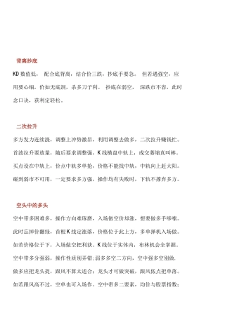 史上最全做期货必须知道的口诀！