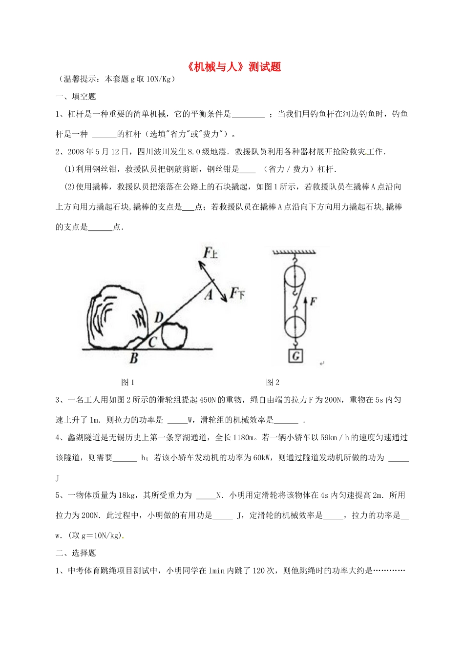 山东省临沂市平邑县 八年级物理下学期暑假自主指导作业(机械与人) 新人教版试卷_第1页