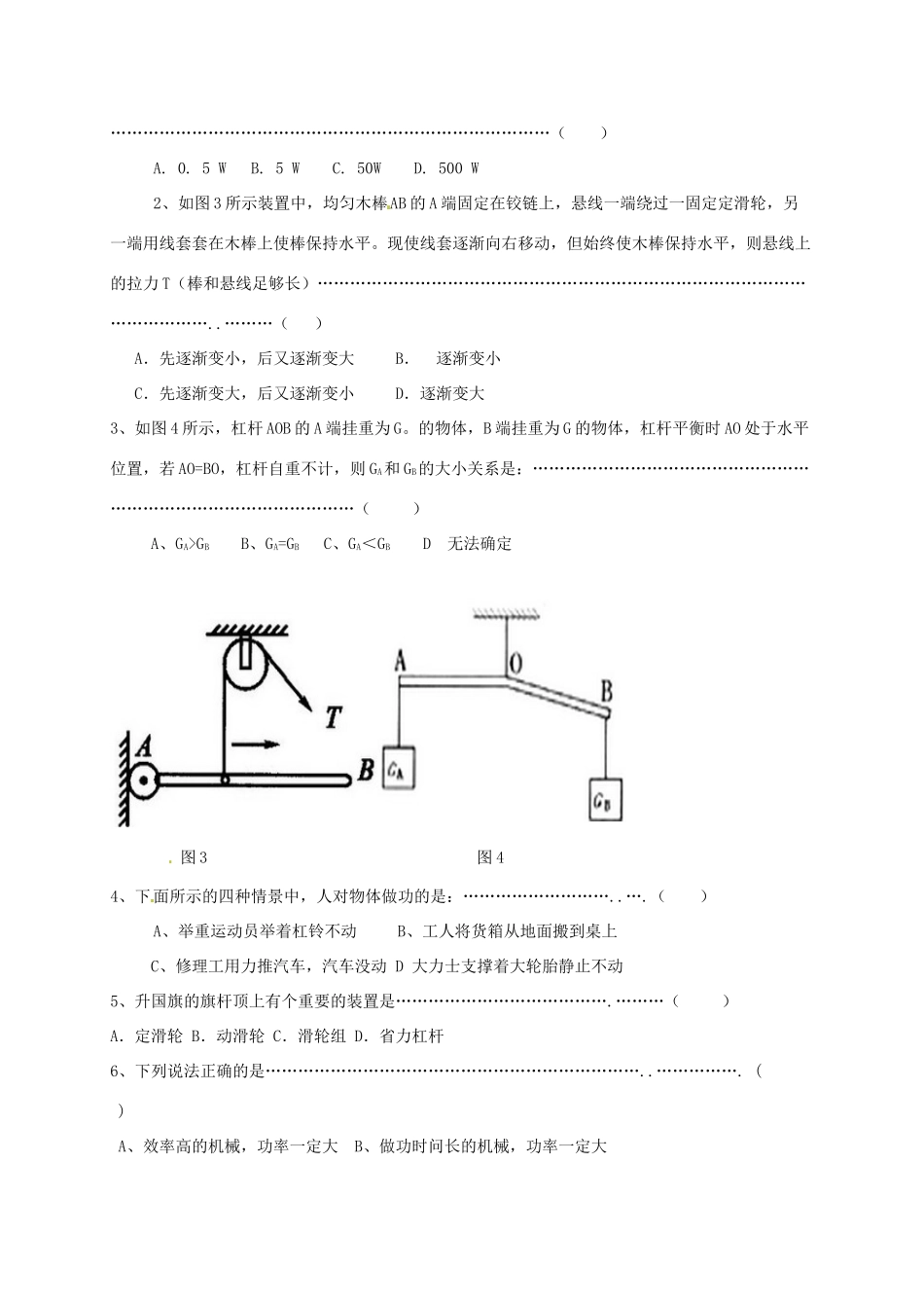 山东省临沂市平邑县 八年级物理下学期暑假自主指导作业(机械与人) 新人教版试卷_第2页