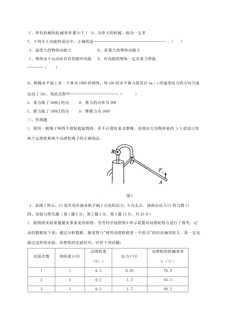 山东省临沂市平邑县 八年级物理下学期暑假自主指导作业(机械与人) 新人教版试卷_第3页