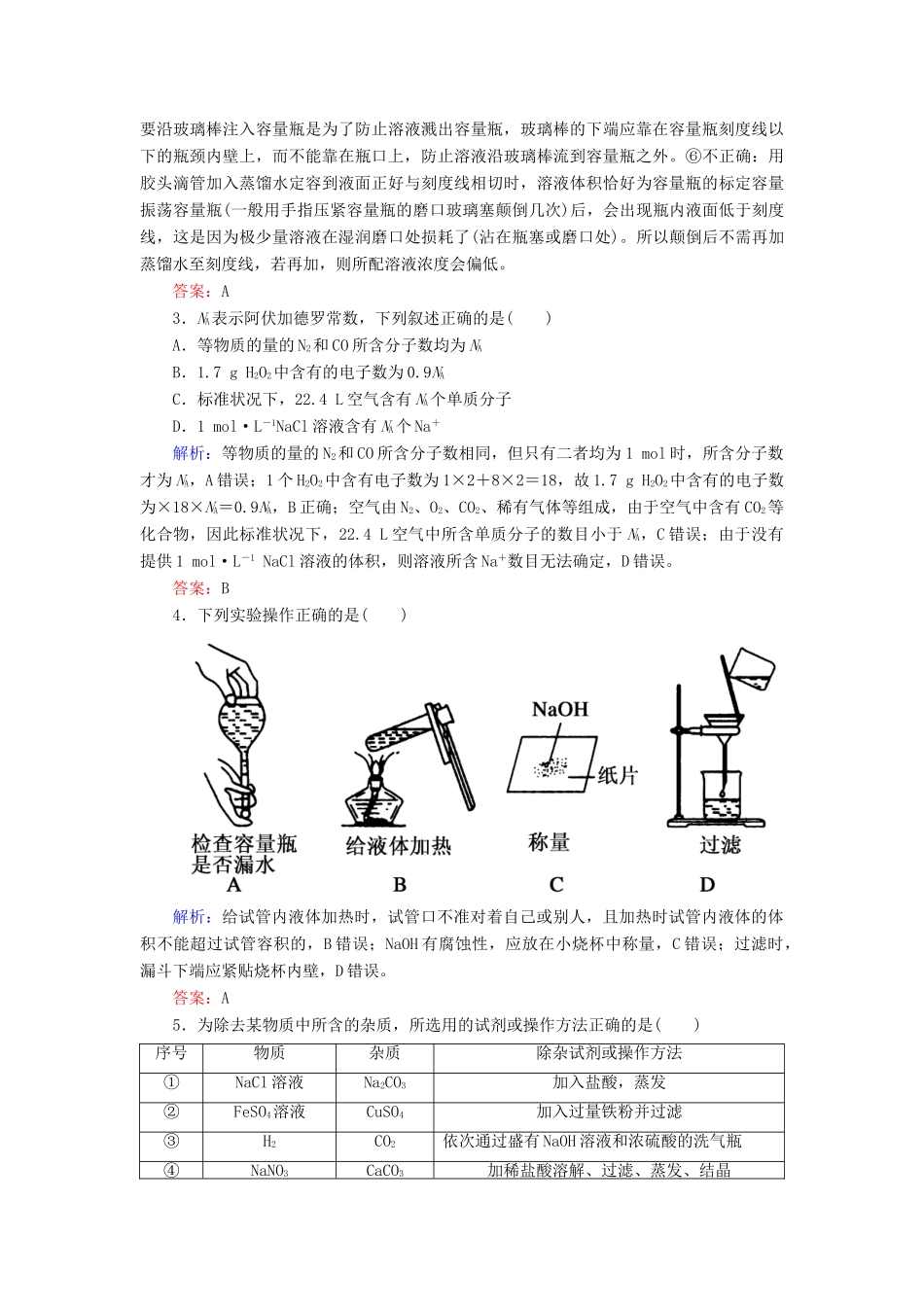 高中化学 第一章 从实验学化学单元综合测试 新人教版必修1-新人教版高一必修1化学试题_第2页