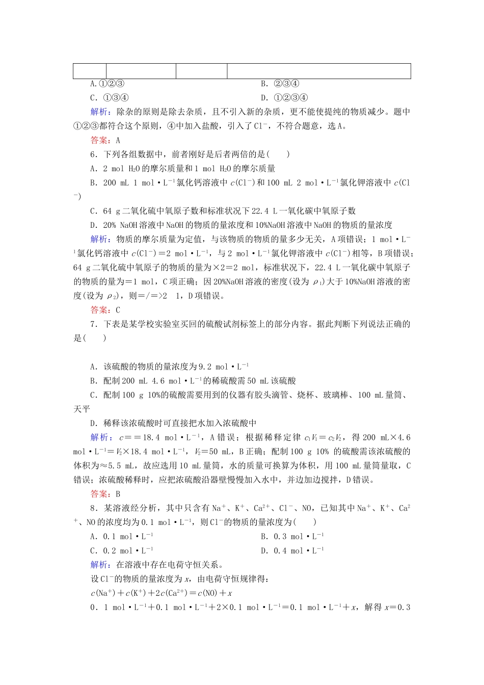 高中化学 第一章 从实验学化学单元综合测试 新人教版必修1-新人教版高一必修1化学试题_第3页
