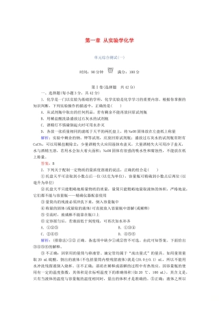 高中化学 第一章 从实验学化学单元综合测试 新人教版必修1-新人教版高一必修1化学试题
