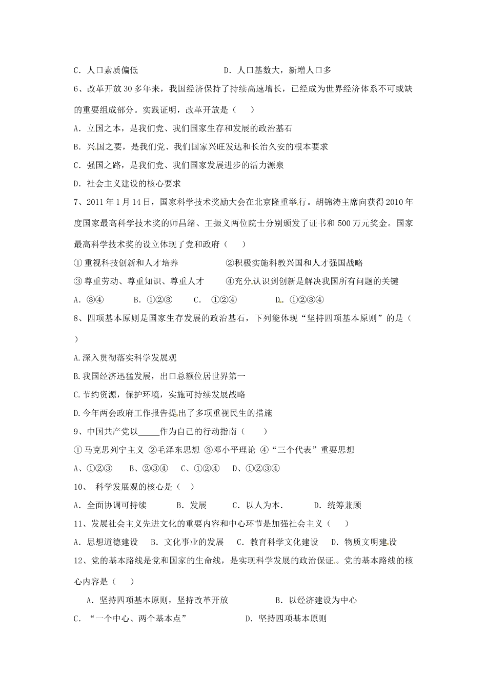 四川省万源市届九年级政治上学期期中试卷 新人教版试卷_第2页
