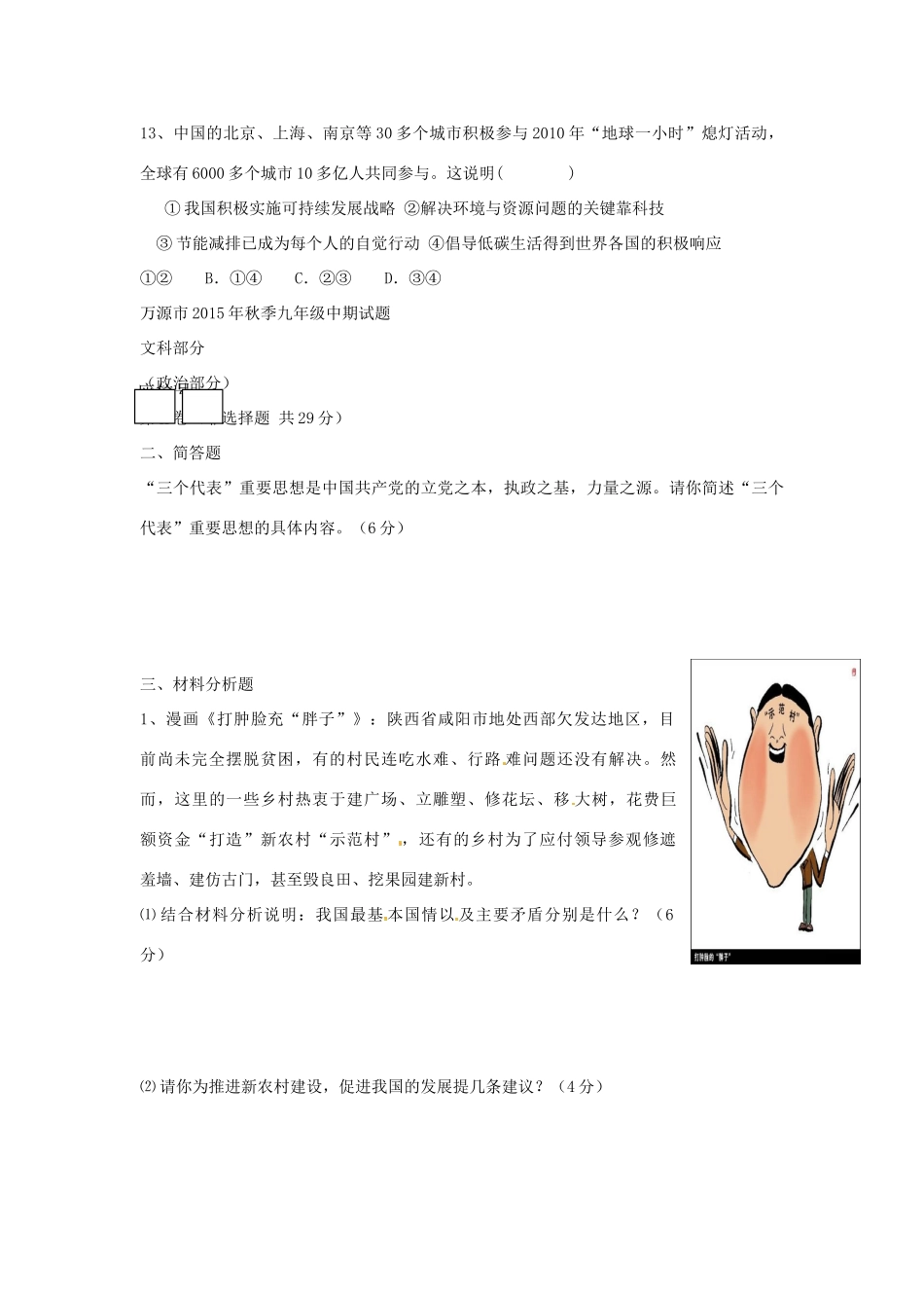 四川省万源市届九年级政治上学期期中试卷 新人教版试卷_第3页