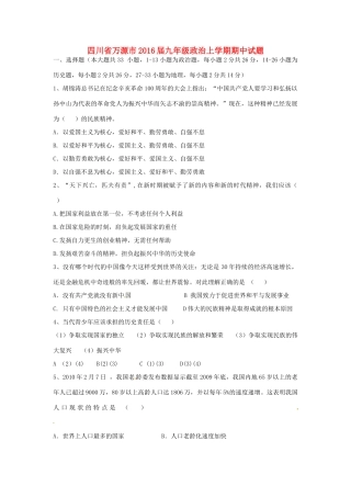 四川省万源市届九年级政治上学期期中试卷 新人教版试卷
