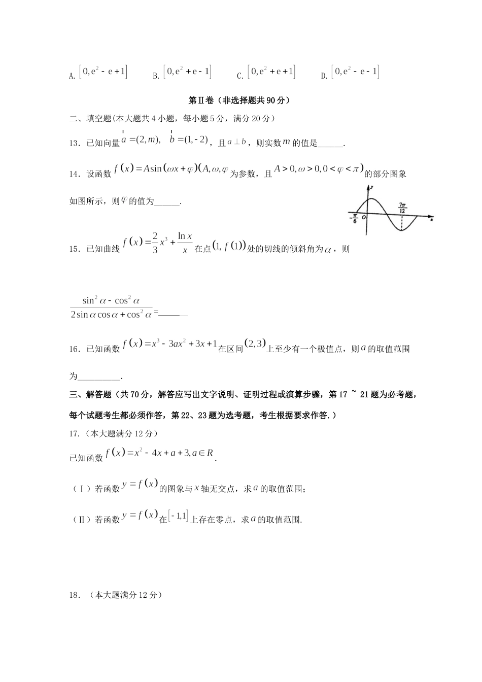 四川省泸州市泸县第一中学2020届高三数学上学期期中试卷 理_第3页