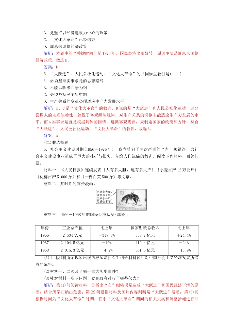 高中历史 专题三 一 社会主义建设在探索中曲折发展练习 人民版必修2-人民版高一必修2历史试题_第2页