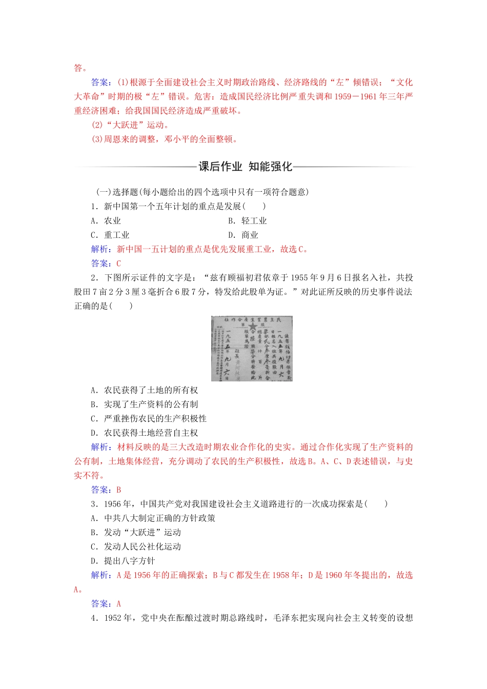 高中历史 专题三 一 社会主义建设在探索中曲折发展练习 人民版必修2-人民版高一必修2历史试题_第3页