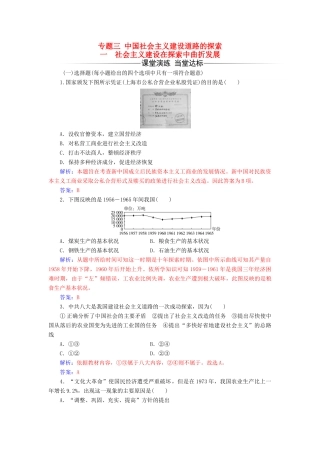 高中历史 专题三 一 社会主义建设在探索中曲折发展练习 人民版必修2-人民版高一必修2历史试题