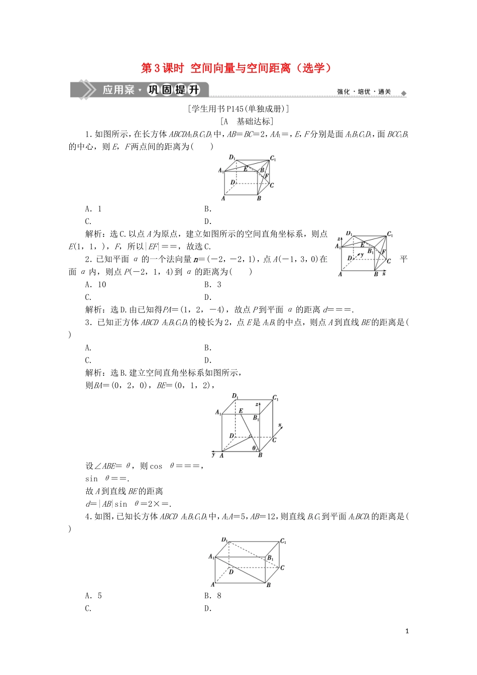 高中数学 第三章 空间向量与立体几何 3.2 立体几何中的向量方法（第3课时）空间向量与空间距离（选学）练习（含解析）新人教A版选修2-1-新人教A版高二选修2-1数学试题_第1页