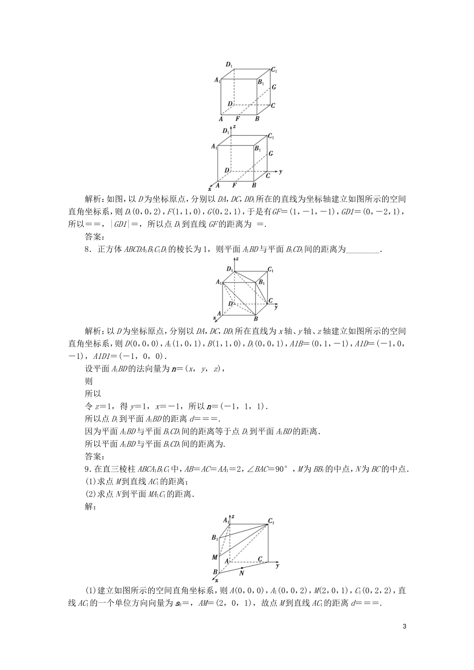 高中数学 第三章 空间向量与立体几何 3.2 立体几何中的向量方法（第3课时）空间向量与空间距离（选学）练习（含解析）新人教A版选修2-1-新人教A版高二选修2-1数学试题_第3页