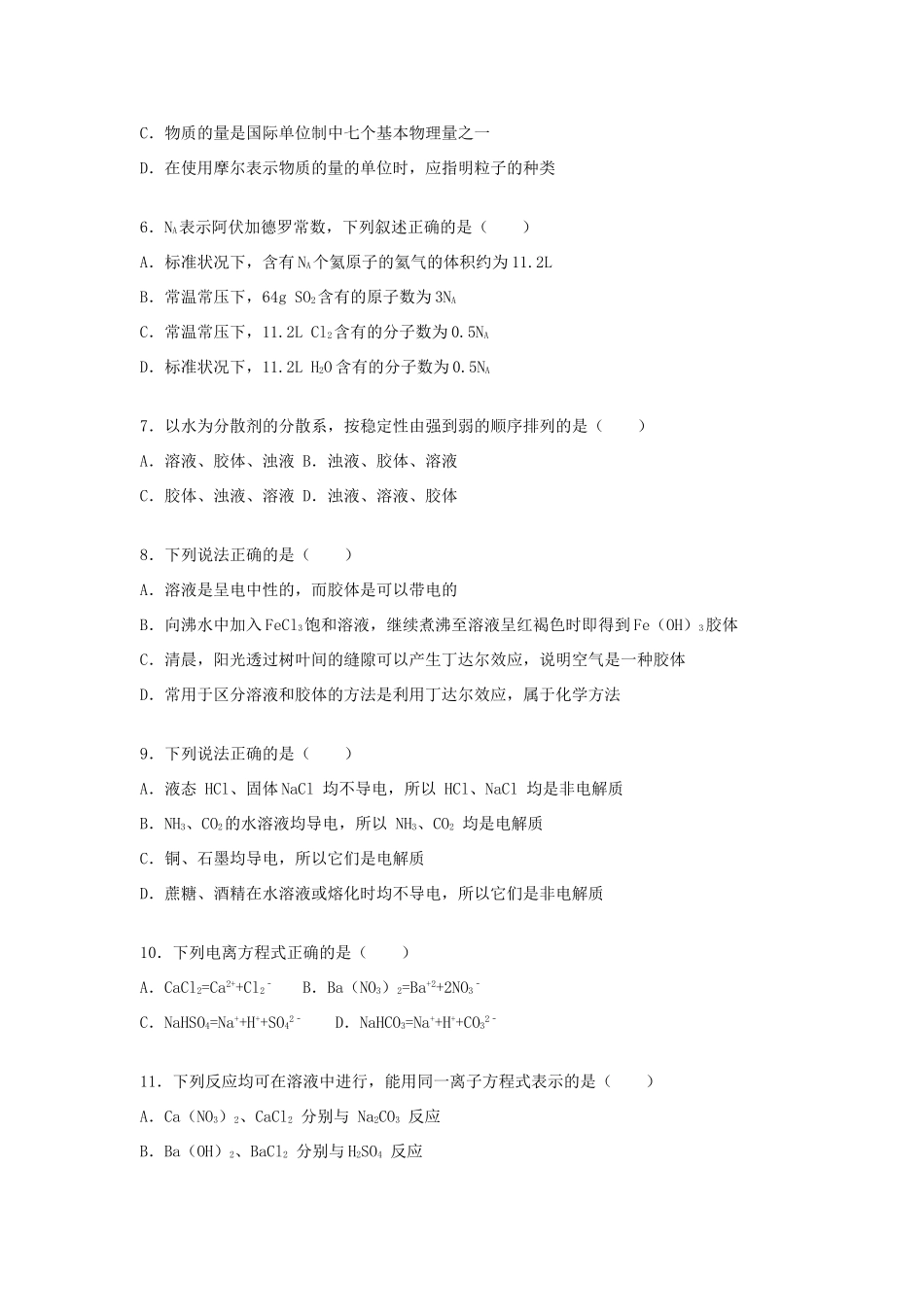 甘肃省天水市秦州区三中高一化学上学期第一学段考试试卷（含解析）-人教版高一全册化学试题_第2页