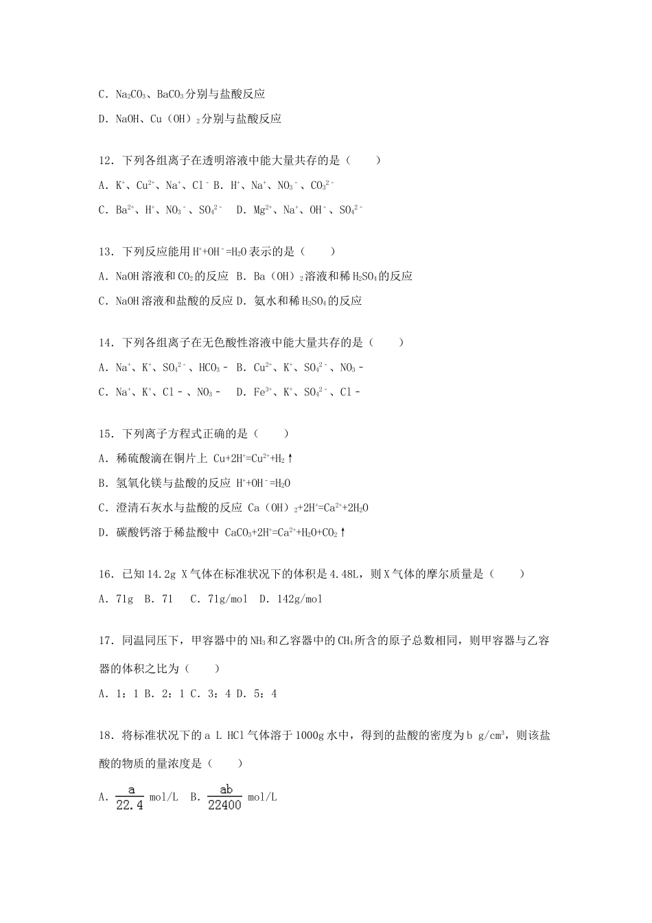 甘肃省天水市秦州区三中高一化学上学期第一学段考试试卷（含解析）-人教版高一全册化学试题_第3页