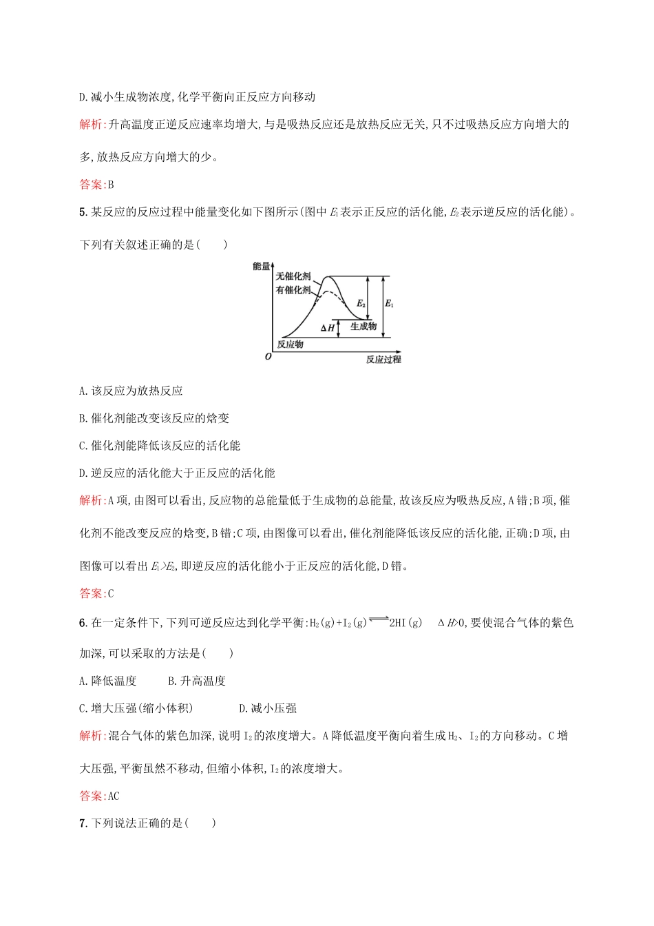 高中化学 专题四 化学反应条件的控制1单元综合测试 苏教版选修6-苏教版高二选修6化学试题_第2页