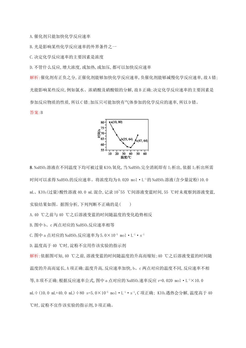 高中化学 专题四 化学反应条件的控制1单元综合测试 苏教版选修6-苏教版高二选修6化学试题_第3页