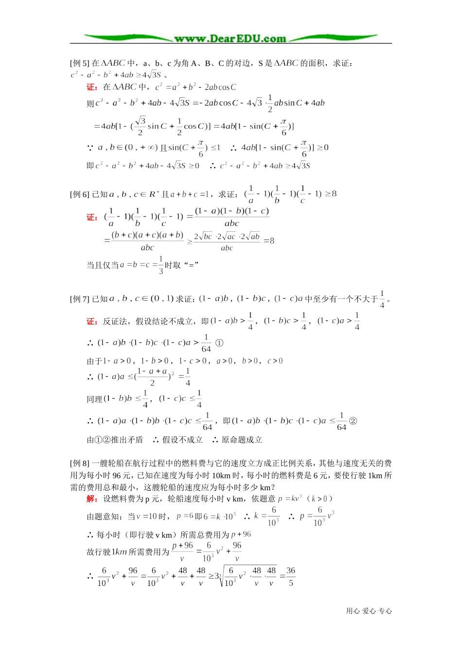 高二数学不等式的复习 人教版_第2页