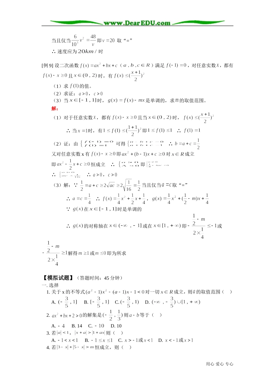 高二数学不等式的复习 人教版_第3页