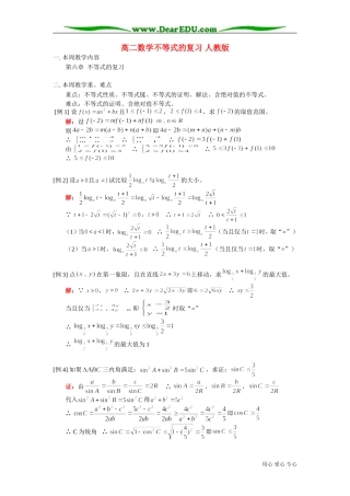 高二数学不等式的复习 人教版