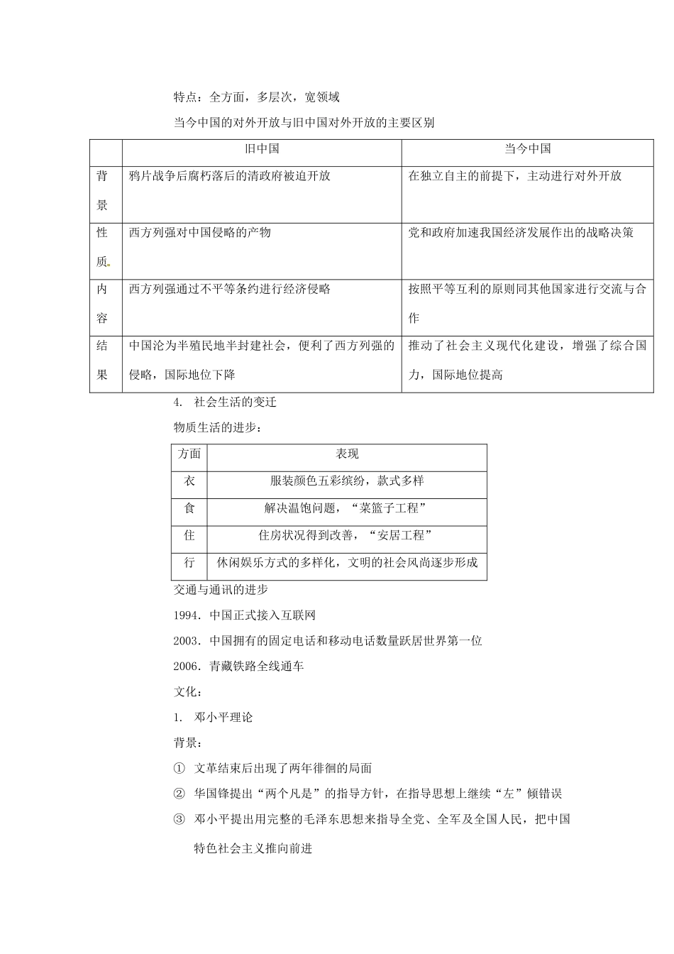 高考历史二轮专题复习 六 社会主义现代化建设新时期的政治 经济 文化 外交-人教版高三全册历史试题_第3页