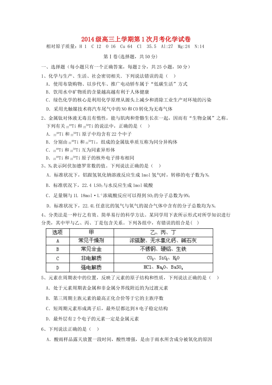 河北省邢台市高三化学上学期第一次月考试题-人教版高三全册化学试题_第1页