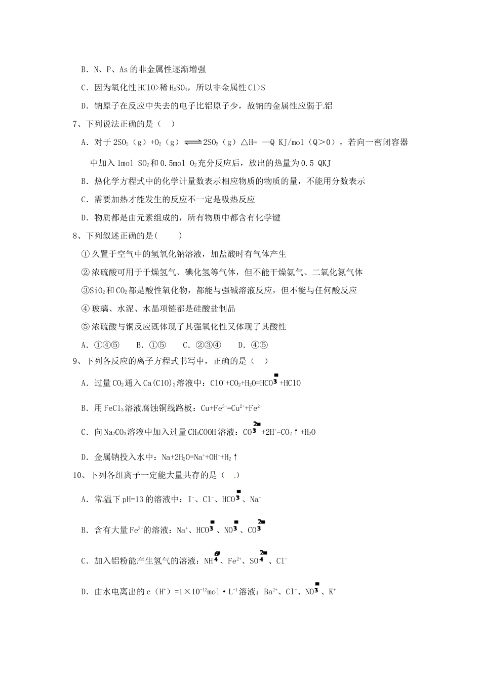河北省邢台市高三化学上学期第一次月考试题-人教版高三全册化学试题_第2页