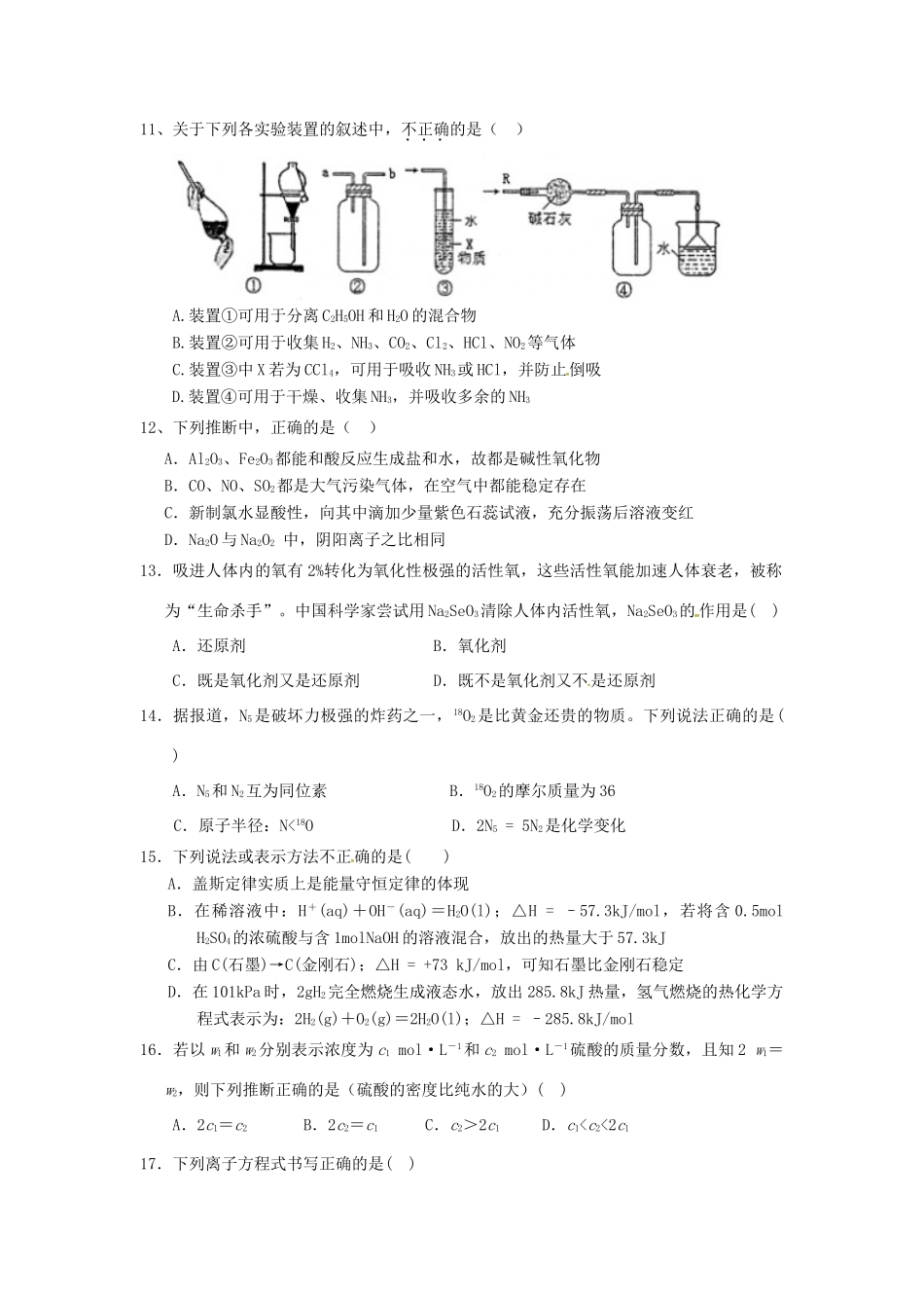 河北省邢台市高三化学上学期第一次月考试题-人教版高三全册化学试题_第3页