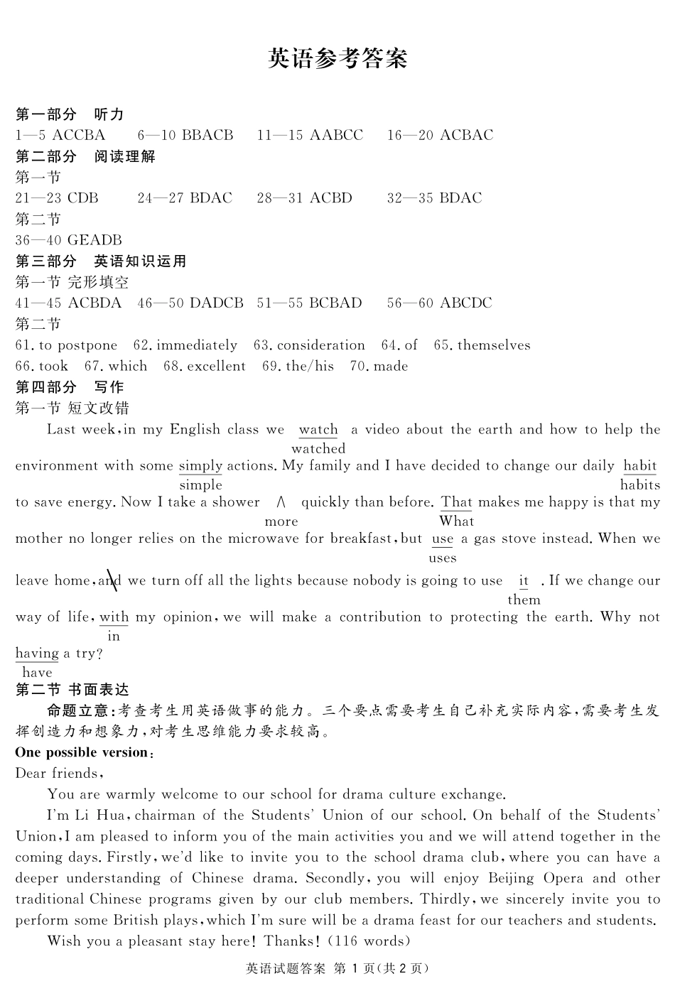 四川省眉山市高三英语第三次诊断性考试试卷(PDF)答案 四川省眉山市届高三英语第三次诊断性考试试卷(PDF) 四川省眉山市届高三英语第三次诊断性考试试卷(PDF)_第1页