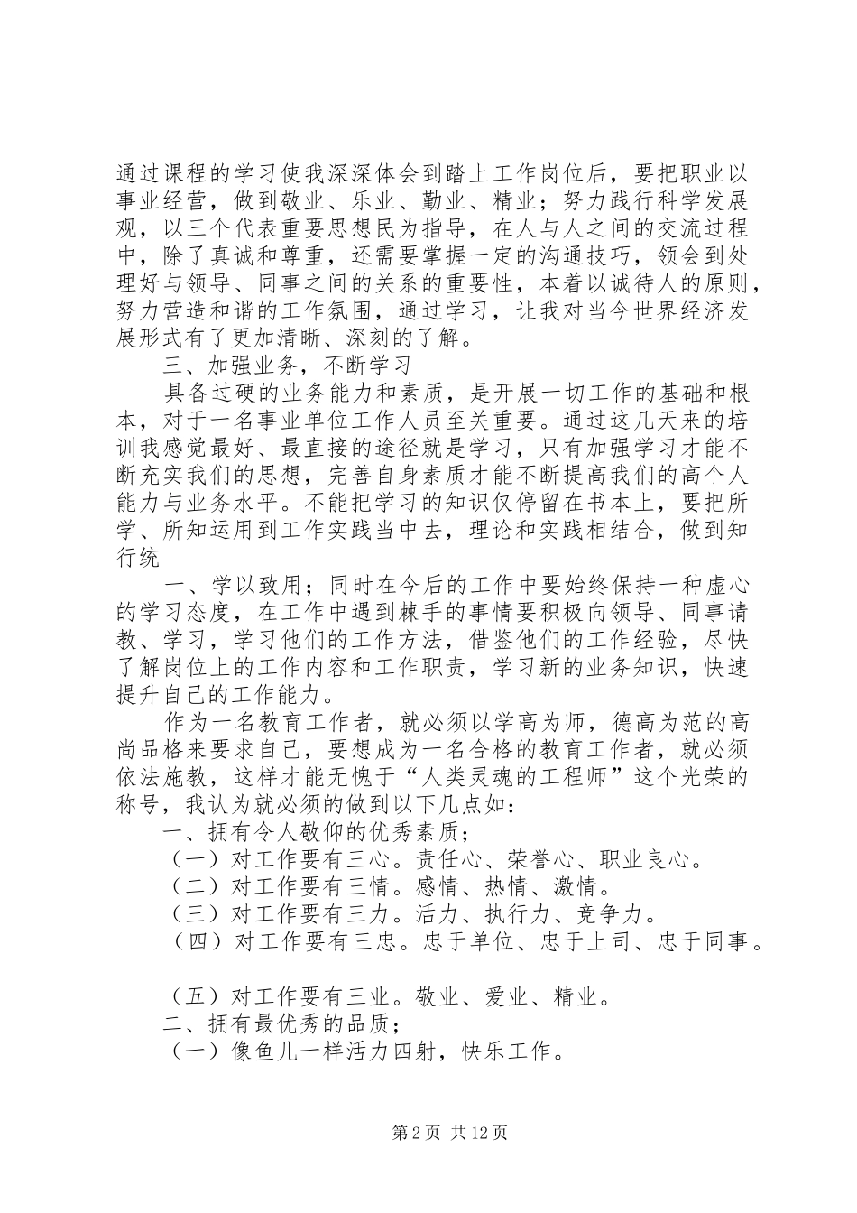 事业单位新进人员培训体会心得_第2页