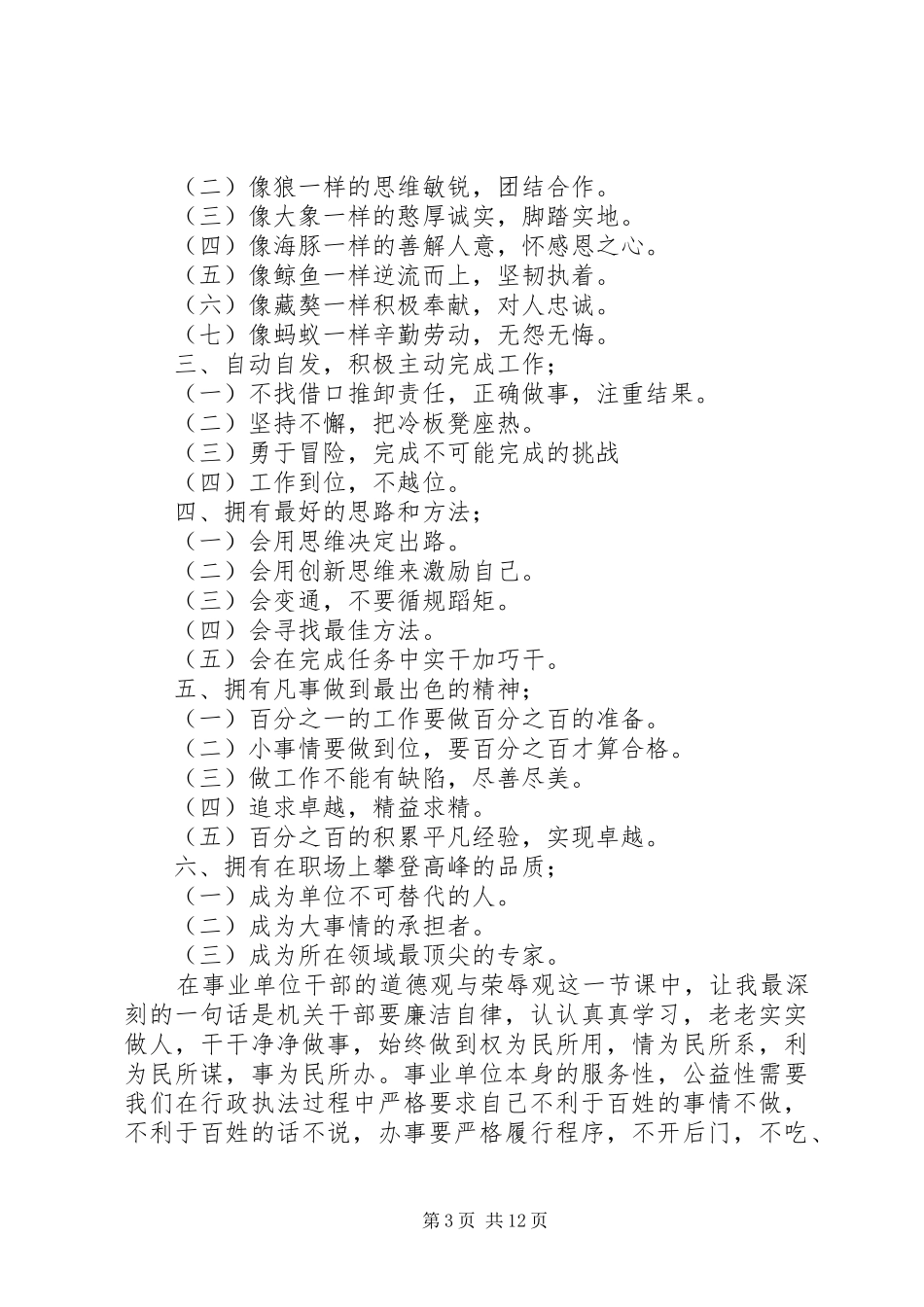 事业单位新进人员培训体会心得_第3页