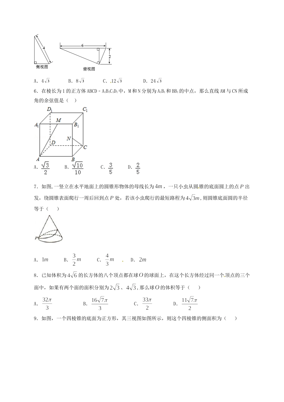 山西省太原市外国语学校高二数学10月月考试卷试卷_第2页