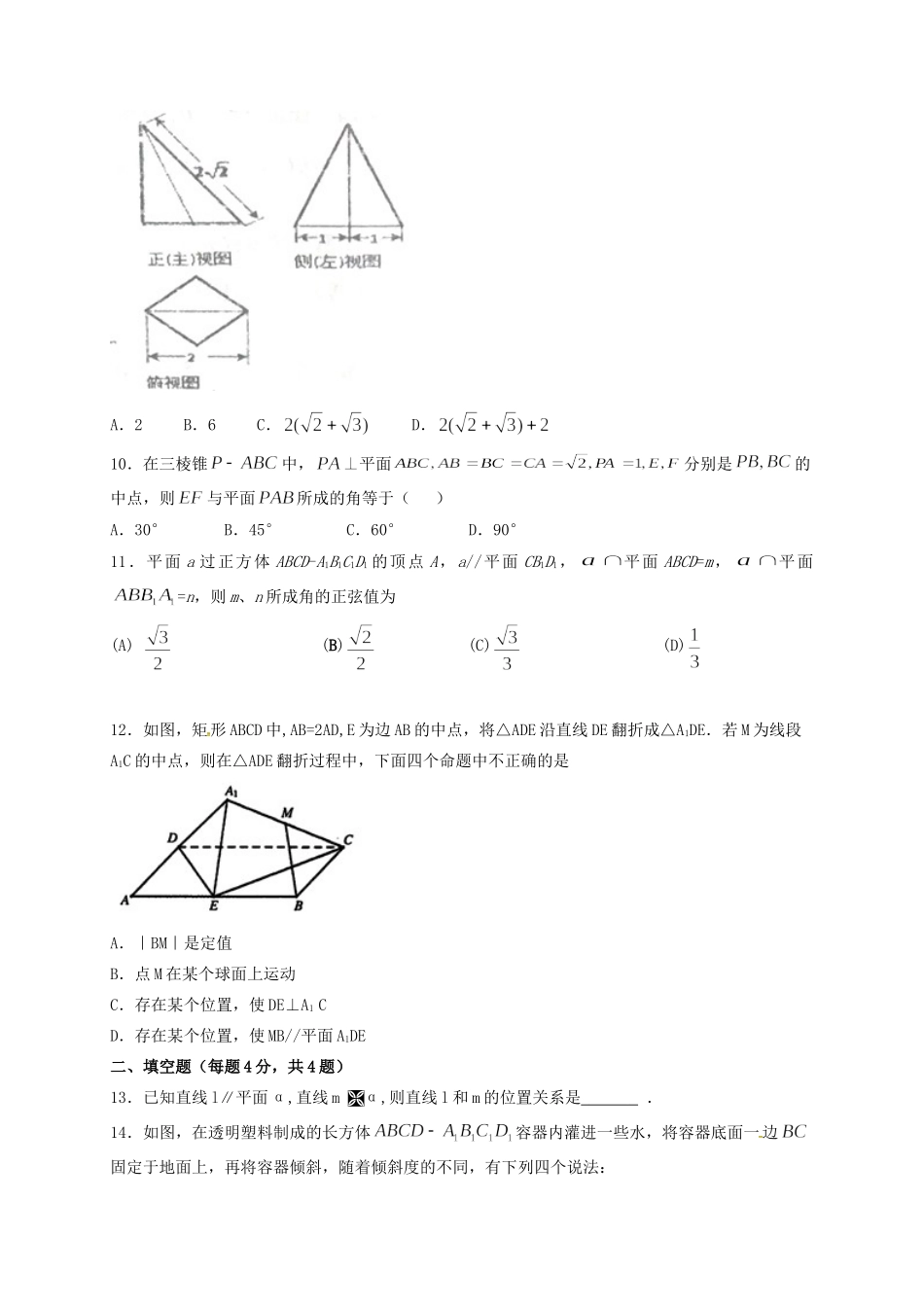 山西省太原市外国语学校高二数学10月月考试卷试卷_第3页