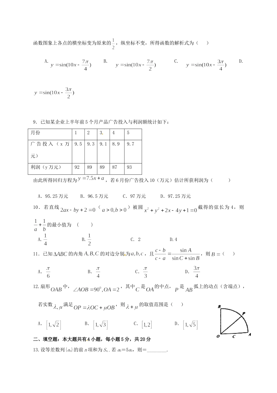 北校区 高二数学10月月考试卷 文(奥赛班，无答案)试卷_第2页
