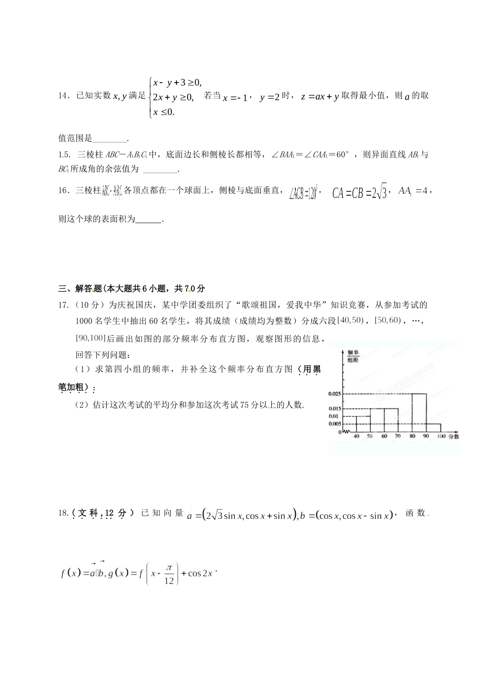 北校区 高二数学10月月考试卷 文(奥赛班，无答案)试卷_第3页
