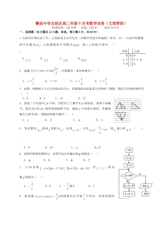 北校区 高二数学10月月考试卷 文(奥赛班，无答案)试卷