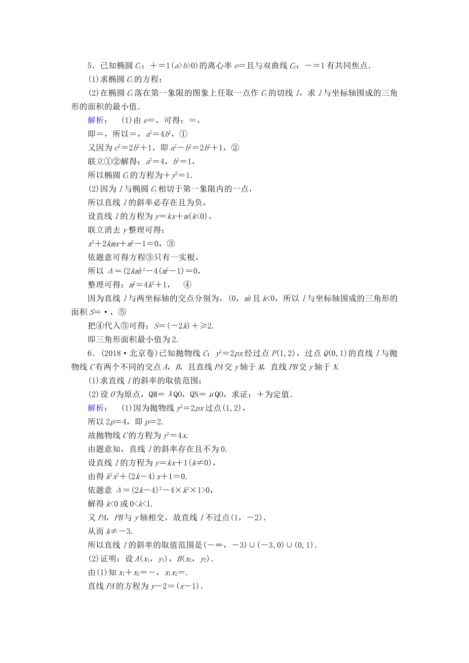 高考数学大二轮复习 专题六 解析几何 6.3 圆锥曲线的综合问题练习-人教版高三全册数学试题_第2页